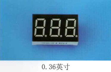数码管0.36英寸
