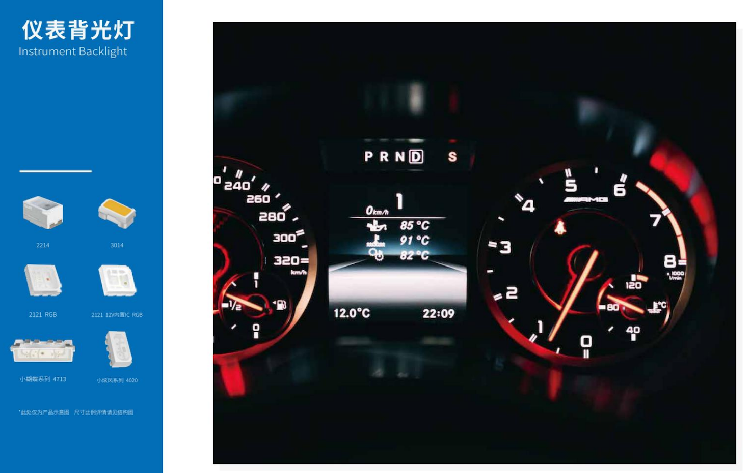 仪表背光灯