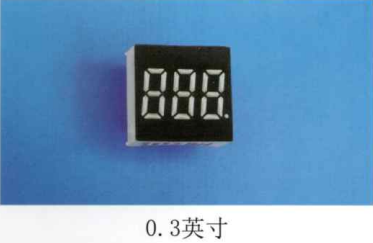 数码管0.3英寸