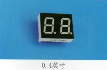 数码管0.4英寸