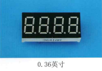数码管0.36英寸