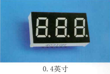 数码管0.4英寸