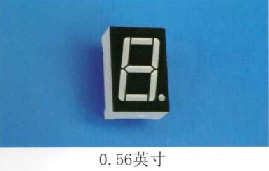 数码管0.56英寸