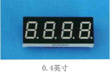 数码管0.4英寸