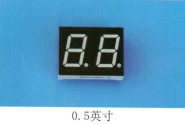 数码管0.5英寸