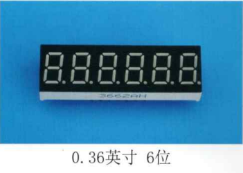 数码管0.36英寸6位